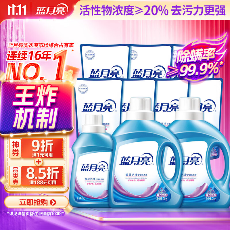 蓝月亮深层洁净洗衣液 薰衣草香 2kg*2+1kg+500g*7补充装 强效去渍