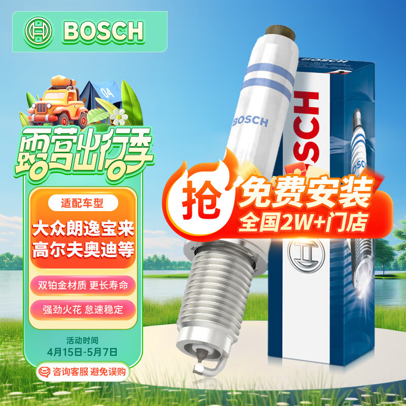 博世（BOSCH）双铂金火花塞火嘴5523四支装适配大众朗逸宝来迈腾速帕萨特奥迪A3