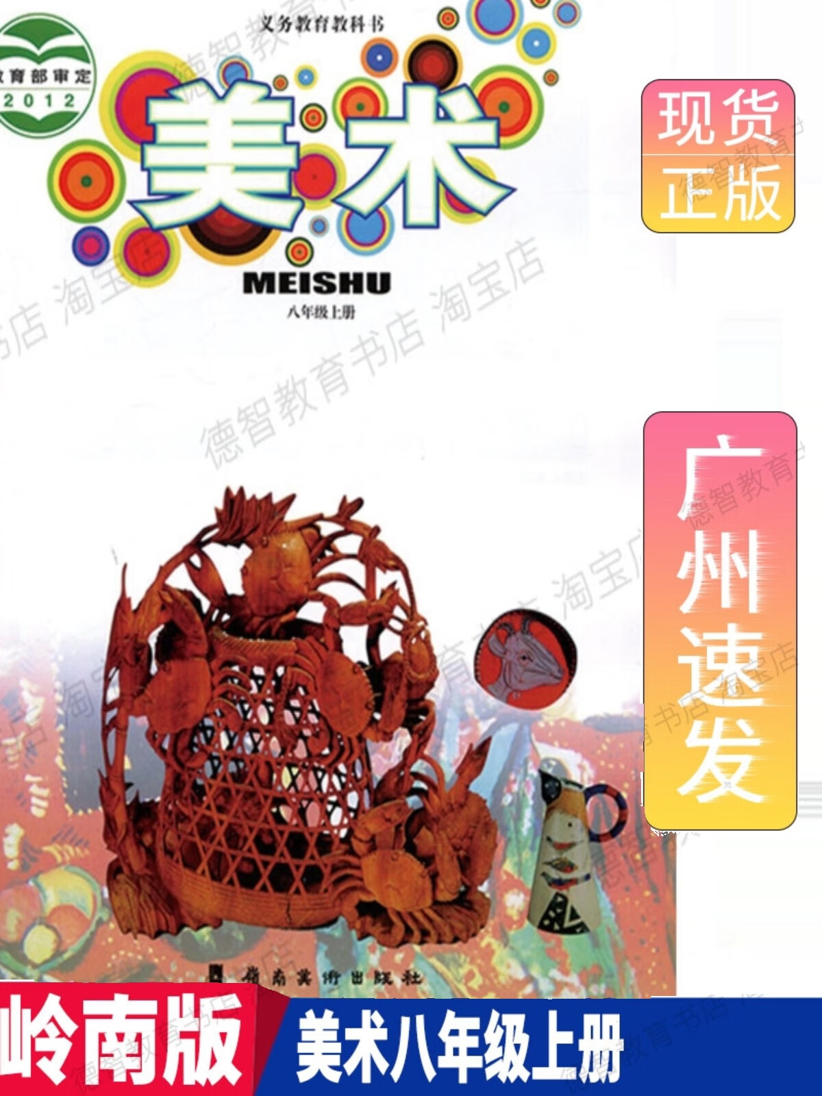2023秋初中课本美术8八年级上册岭南版教材教科书岭南美术出版社