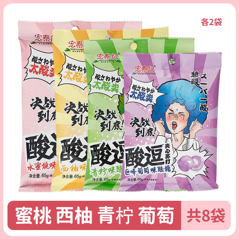 酸糖超酸味孕妇糖果很酸的夹心酸逗柠檬糖开车提神小零食爆酸 8袋 混合4味（约128颗）