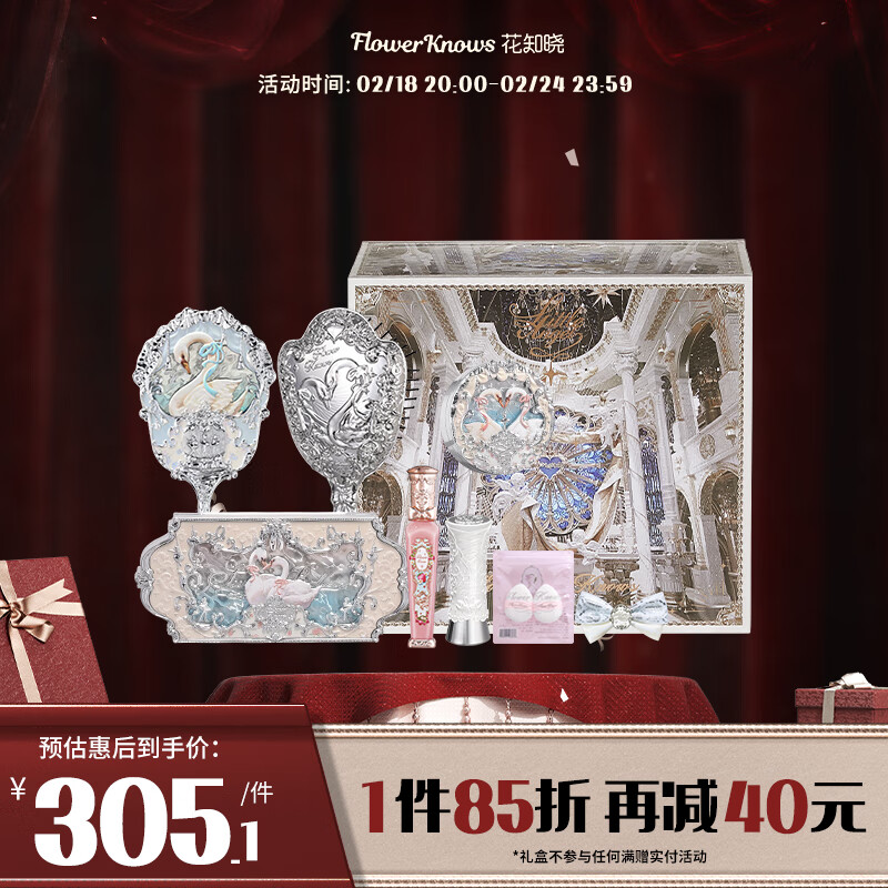 花知晓天鹅芭蕾彩妆套装礼盒送女友生日礼物 圣诞天鹅礼盒
