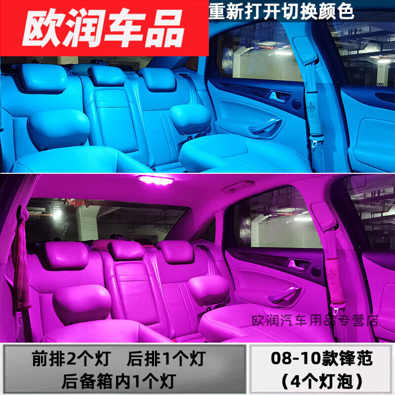 08-10款锋范 4个灯冰蓝转粉紫