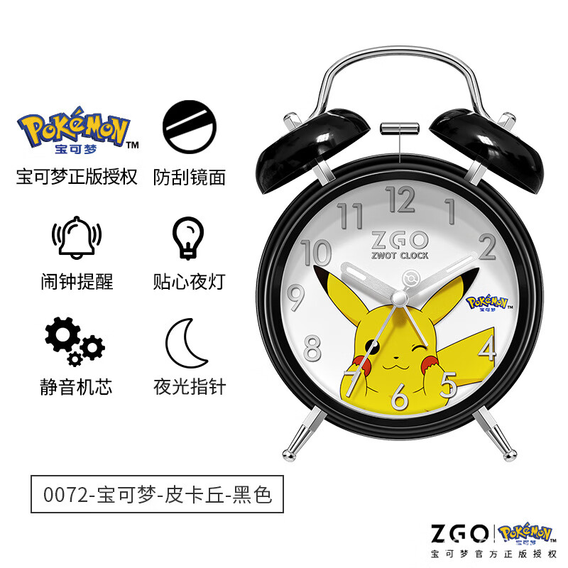 正港（ZGO）寶可夢(mèng)小鬧鐘靜音學(xué)生專(zhuān)用兒童男孩鬧鐘卡通臥室床頭 皮卡丘-黑色