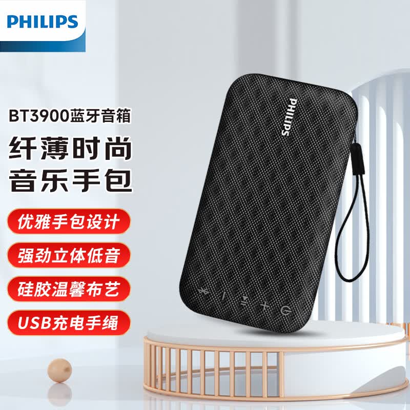 飞利浦（PHILIPS）BT3900音乐手包 超薄随身蓝牙音箱便携式无线低音炮音响播放器桌面户外防水迷你曜石黑