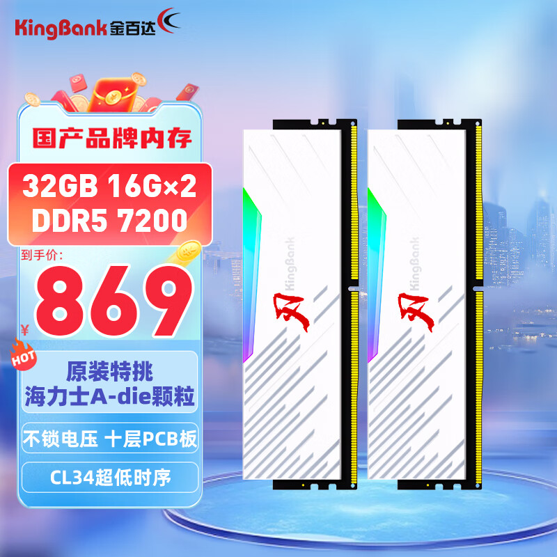 KINGBANK 金百达 32GB(16GBX2)套装 DDR5 7200 台式机内存条海力士A-die颗粒 白刃RGB灯条 C34