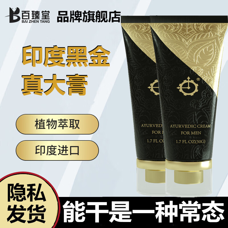 百臻堂升级版黑金真大膏进口印度神油男用私处修护非速外用延时喷剂