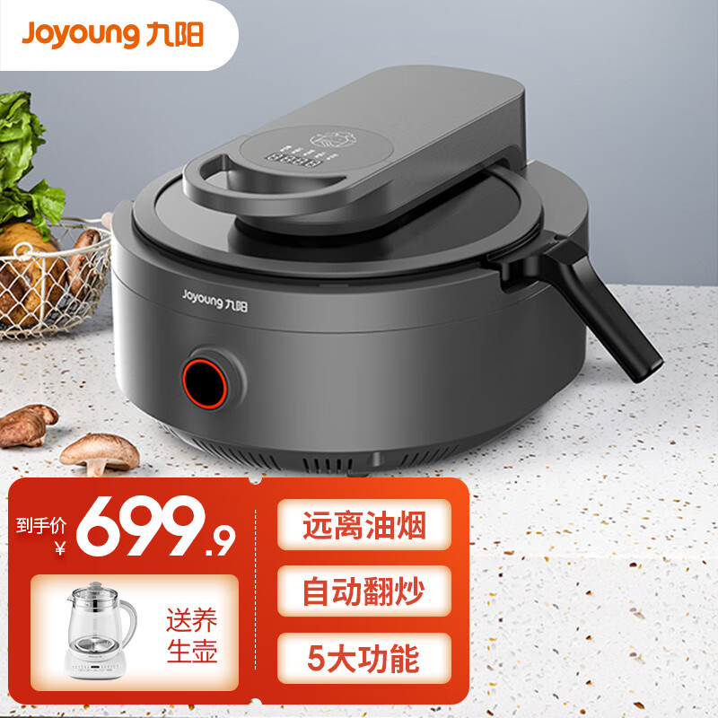 九阳（Joyoung） 炒菜机家用全自动智能炒菜机器人无油烟懒人做饭烹饪炒菜锅 店铺主销