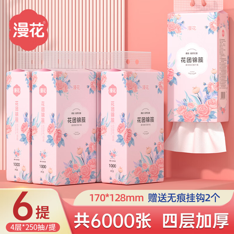 漫花气垫抽纸纸巾悬挂式餐巾纸面巾纸擦手用纸厕纸卫生纸家庭实惠装 4层 1000张*6提