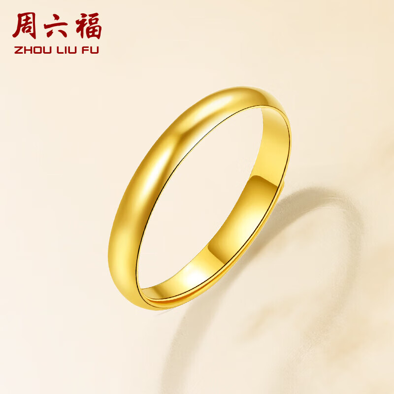 周六福简约光圈足金黄金戒指女 计价 AA012466 活口15号 约3.3g 属于什么档次？
