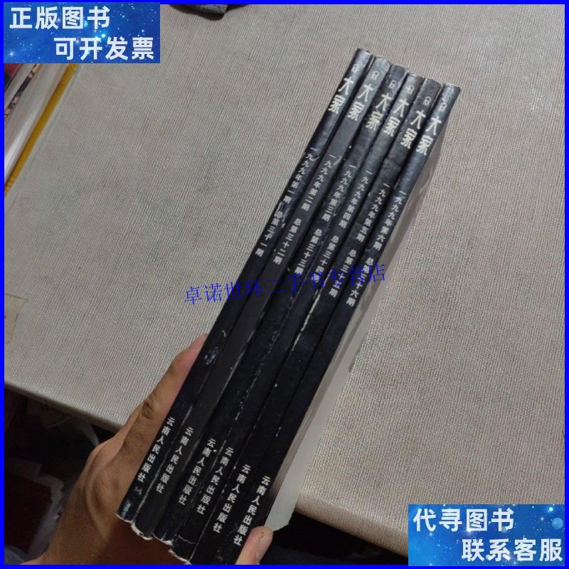 【二手9成新】大家大型文学双月刊1-6 /如图 如图