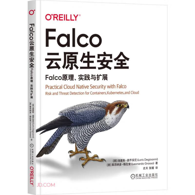 Falco云原生安全：Falco原理、实践与扩展详情图