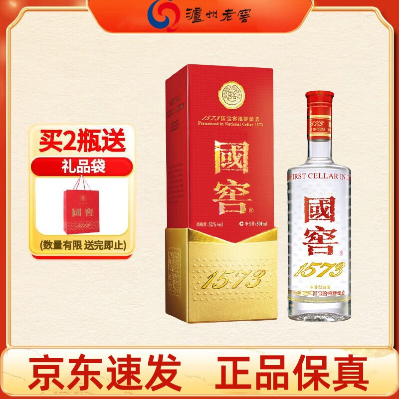 泸州老窖国窖1573 浓香型白酒 52度500mL 经典酒 宴请婚宴过节送礼 双十一 52度 500mL 1瓶 【运损微瑕】1573