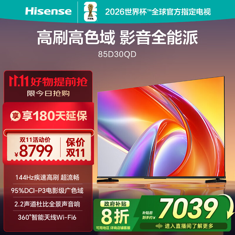 海信电视D30QD 85英寸 144Hz高刷 电影级广色域 2.2声道杜比全景声  360°智能天线Wi-Fi6 3+64GB