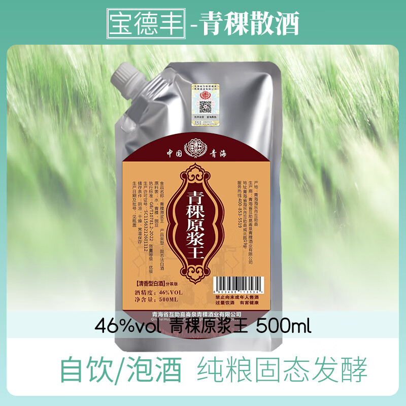 46度 500ml 1瓶 青稞原浆王