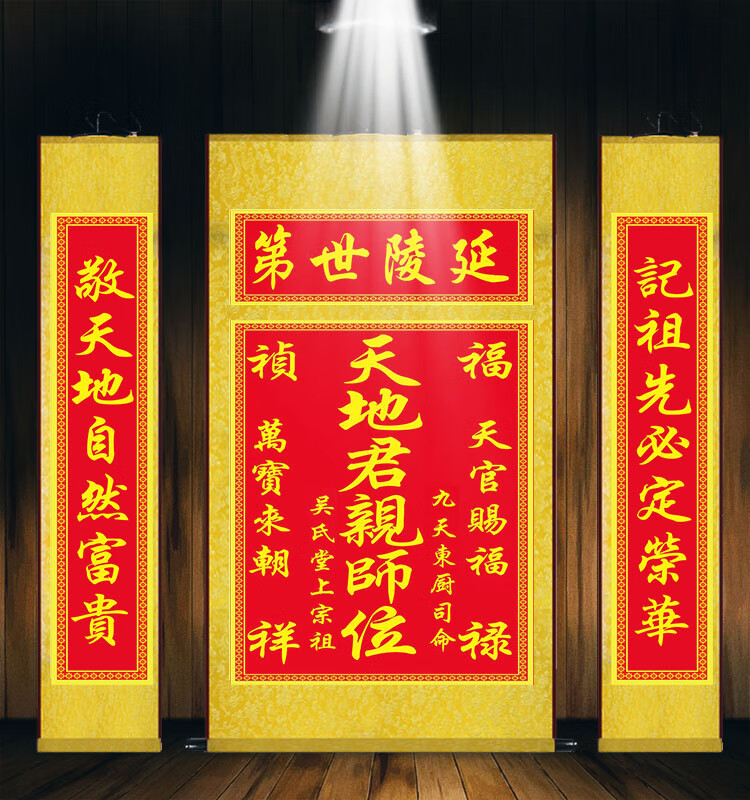 天地国师位中堂画 天地国师位 中堂挂画9156 天地君师1 拼套 宽160*高