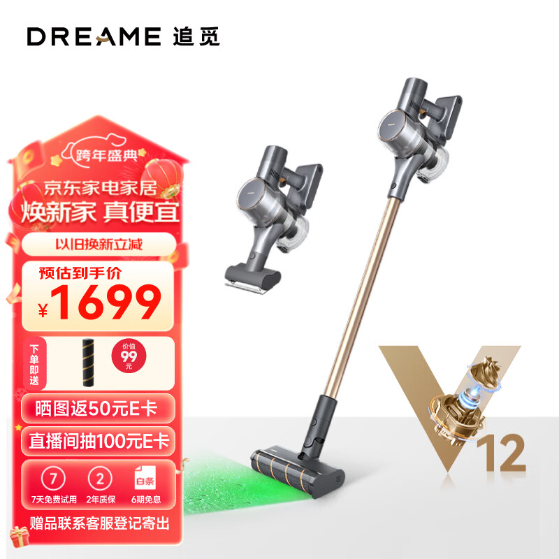 追觅吸尘器V12S 家用无线手持 185AW大吸力 90分钟长续航 绿光显尘