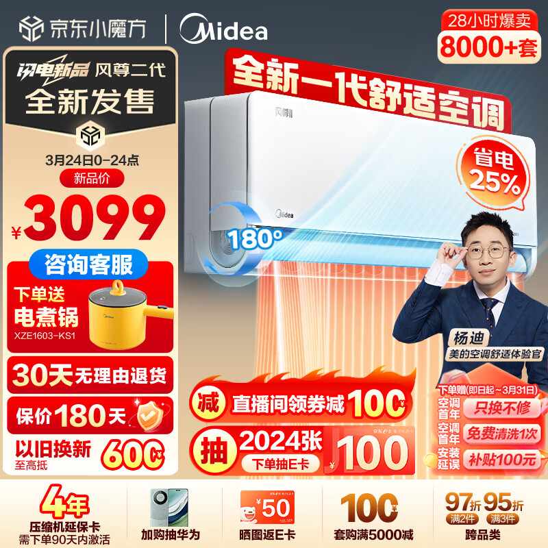 美的（Midea）1.5匹风尊二代 新一代舒适空调 一级能效变频冷暖 壁挂式挂机智能家电云朵系列 KFR-35GW/N8MXC1Ⅱ