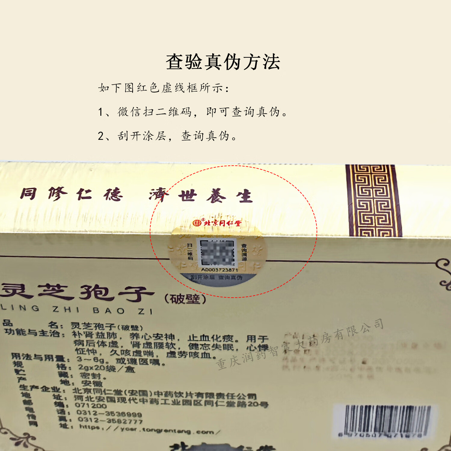 同仁堂【北京同仁堂】灵芝孢子（破壁）2g*20袋 效期至2027年6月