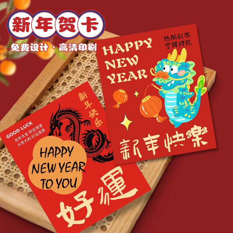 狮奥利兴新年贺卡2024学生 感恩定制中国风商务感谢卡明信片龙年心愿祝福