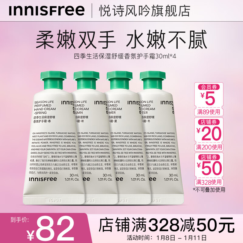 悦诗风吟（Innisfree）香氛护手霜补水保湿滋润不油腻持久留香水润防干裂便携小巧秋冬季 【囤货装】四季护手霜全家福