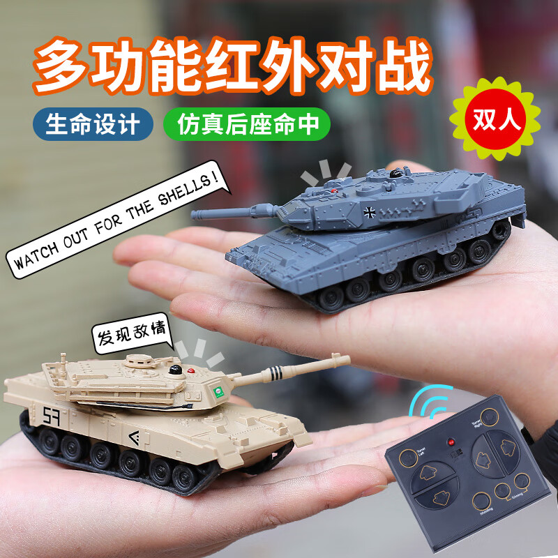 闲牛迷你遥控对战坦克可开炮带声效亲子对战模型儿童玩具礼物 全套【对战版】