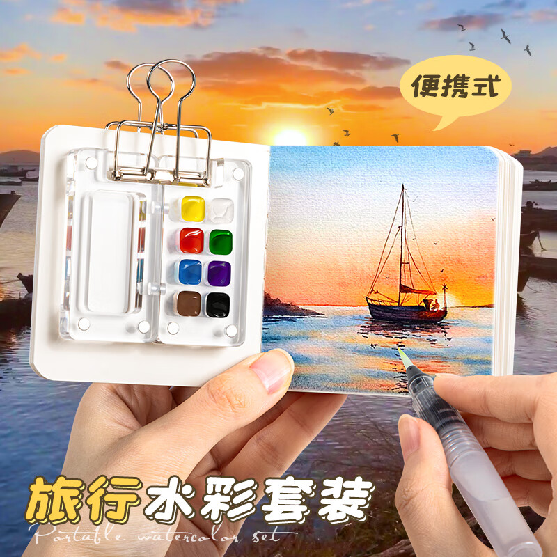 迷你水彩颜料亚克力盒随身便携手账本写生旅行绘画画本小画板套装12色涂色固体透明胡桃木分装空盒小格子 【颜料挤好】史明克8色+绘画本/送水笔