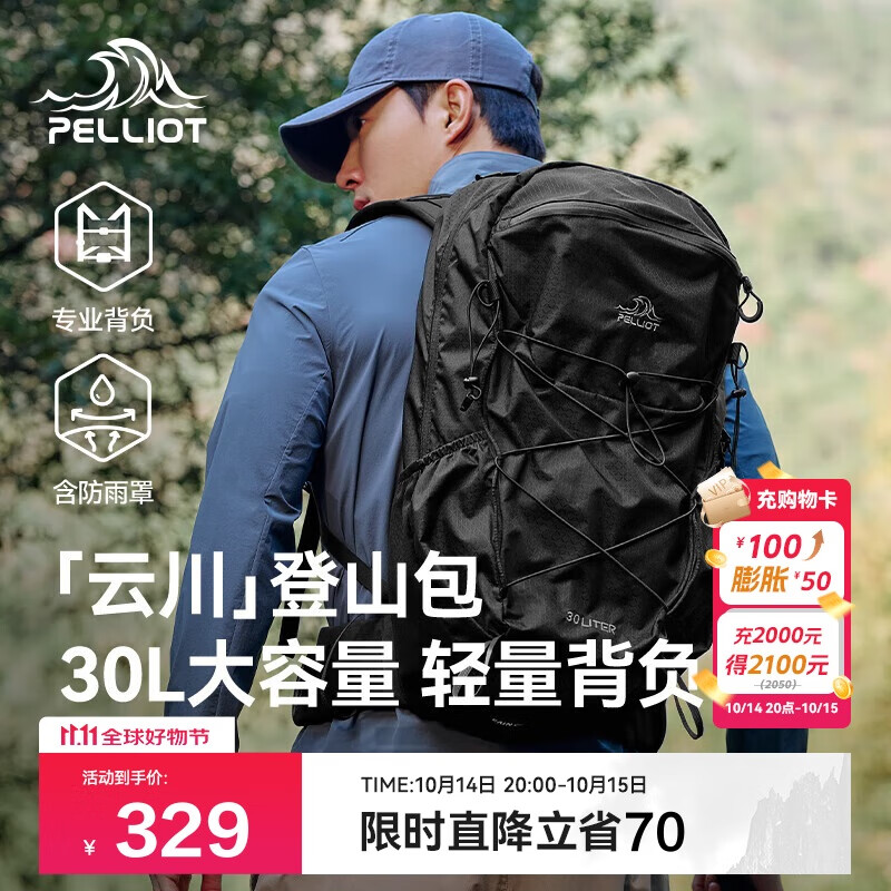 伯希和（Pelliot）云川户外登山包徒步专业背包旅行轻便双肩背包男165025040黑色30L