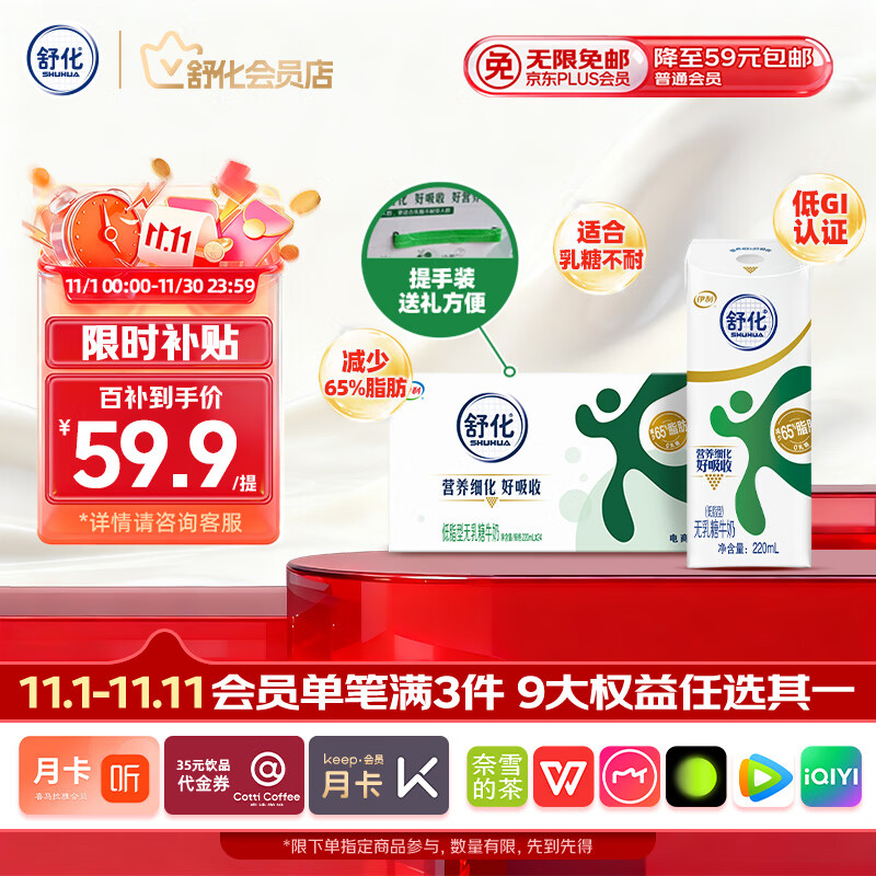 舒化零乳糖 低脂牛奶220ml*24盒 舒化奶0乳糖  礼盒装