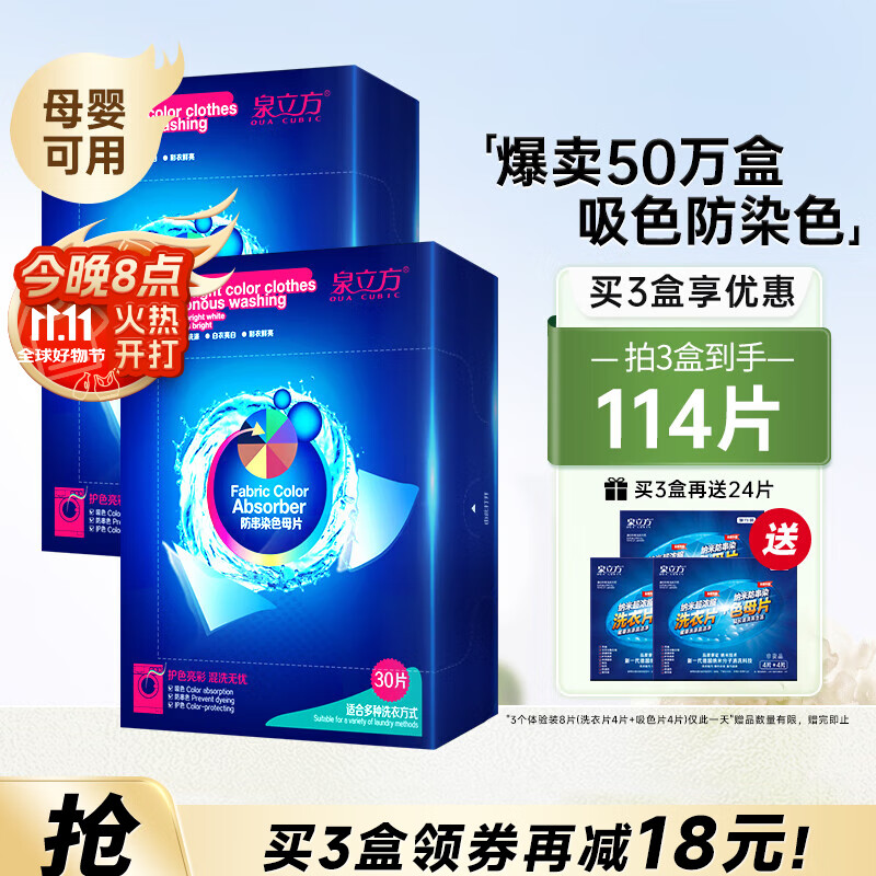 泉立方吸色片30片/盒色母片防染色洗衣纸防串色衣物防染巾洗衣护色固色