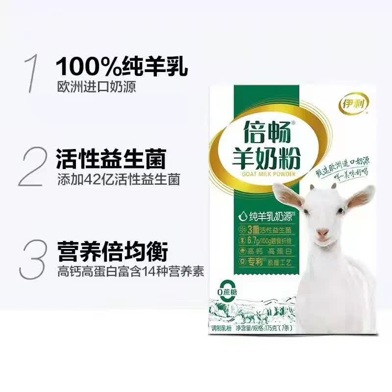 伊利倍畅羊奶粉盒装 纯羊乳奶源 全家奶粉 0蔗糖 高钙高蛋白 益生菌