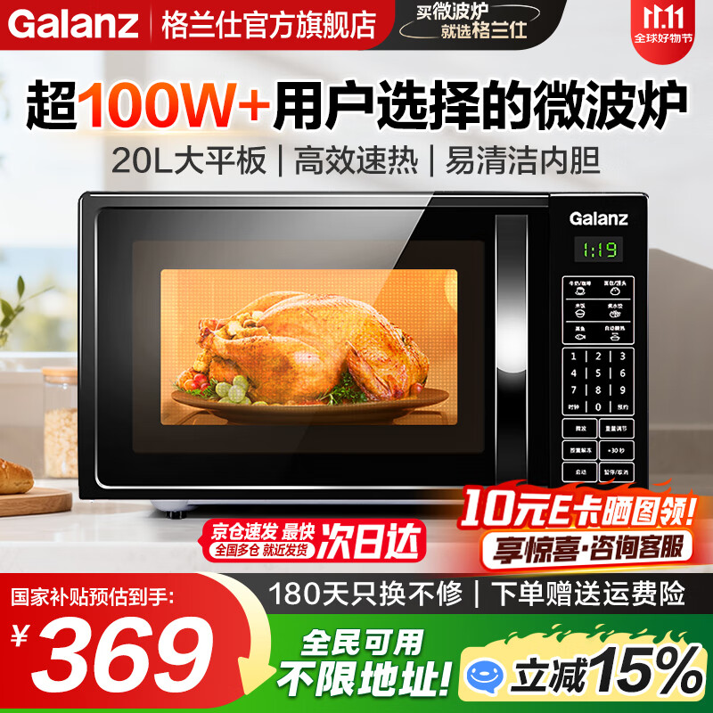 格兰仕（Galanz）【国家补贴】微波炉 20升 大平板底盘 智能菜单 简单 家用微波炉 DG(B0)