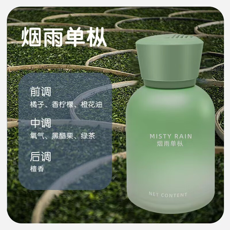 棘昇乾【优选直发】汽车车载香薰家用高档车内摆件 烟雨单枞 125ML 京东折扣/优惠券