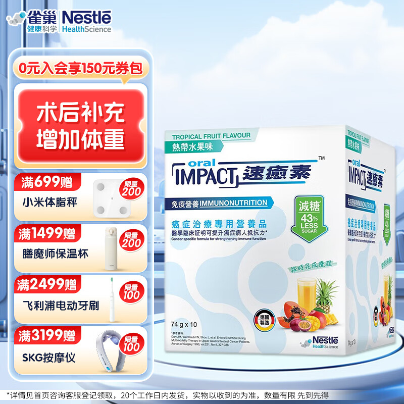 ڲȸѧNESTLEHEALTHSCIENCEȸѧ۰ȫӪ䷽۷ŻרӪƷ ȴˮζ 74g*10298.9Ԫ