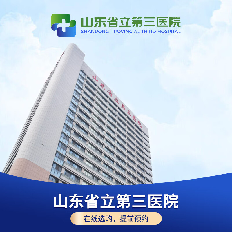 【公立体检】山东省立第三医院 健康体检套餐a 男