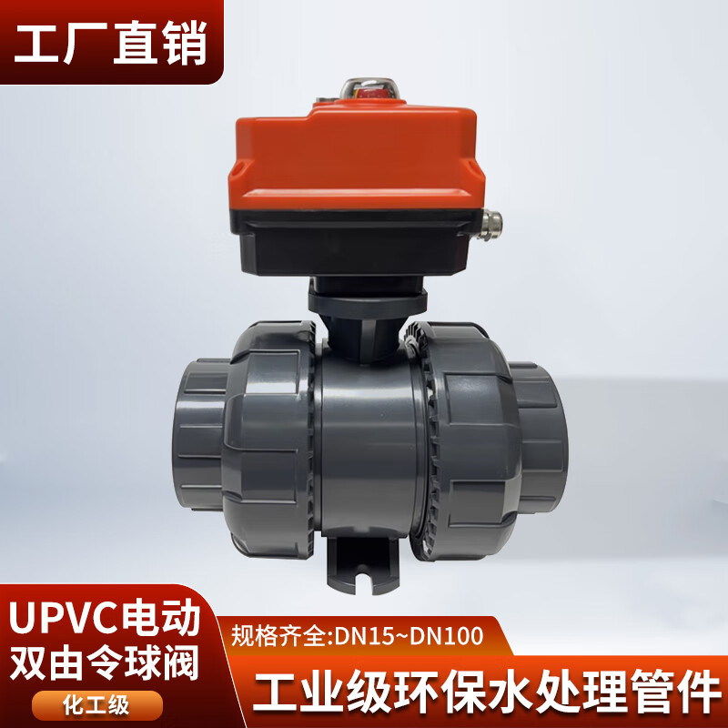 沃鹰管阀UPVC电动PVC球阀Q911F-16S 防腐蚀酸碱电动塑料UPVC双由令球阀 DN15(20mm）铝合金执行器