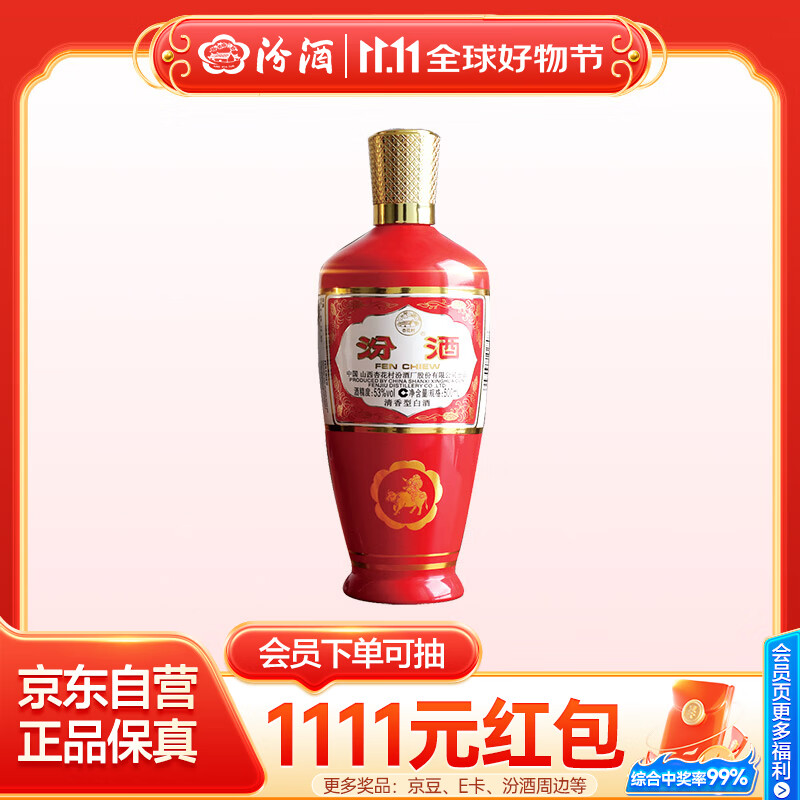 汾酒出口型炙热红 清香型白酒 红玻 53度 500ml 单瓶装 