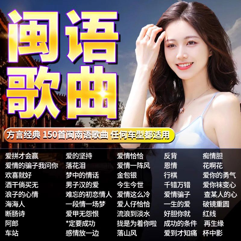 程驼（CHENGTUO）程驼闽南语歌曲汽车载U盘流行经典老歌台语情歌无损音乐车用mp3优 512MB 150首闽南语歌曲