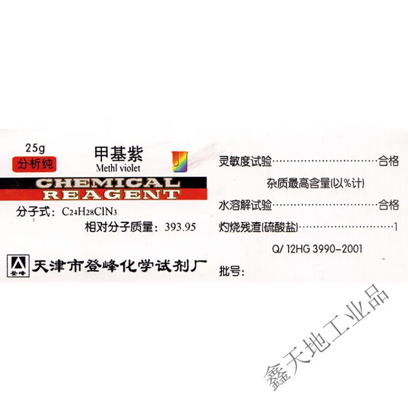 ar化学试剂龙胆紫染色液酸碱指示剂甲基紫溶液1% 天津结晶紫(ind)25g