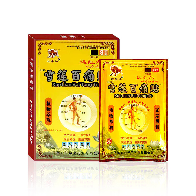 金牛雪莲百痛贴膏药远红外磁疗镇痛贴缓解疼痛膏药贴 8贴/盒 一盒