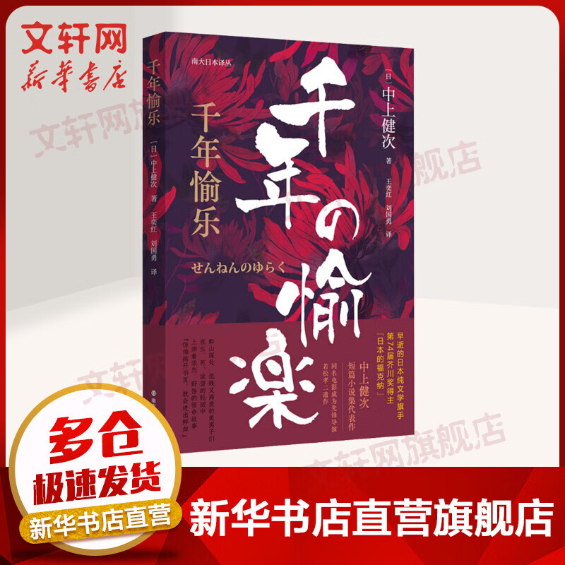 千年愉乐 图书