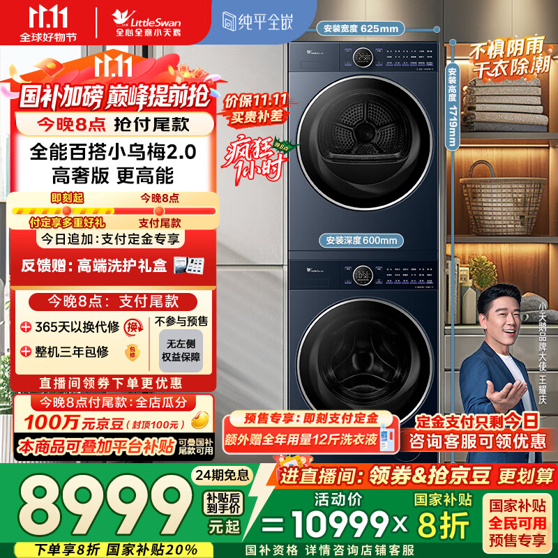 小天鹅（LittleSwan）洗烘套装 10KG滚筒洗衣机全自动+变频热泵烘干机家用烘衣服【小乌梅2.0高奢】VE60+VE60 国家补贴