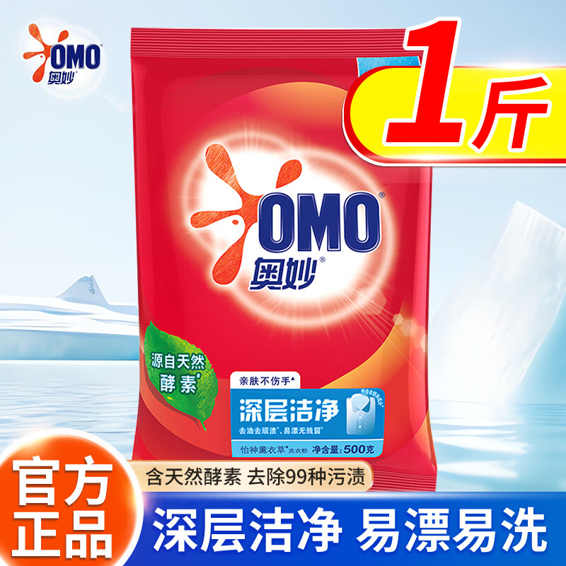 奥妙(omo)洗衣粉深层洁净洗衣服粉袋装家用强力去污不伤手家庭装 【1