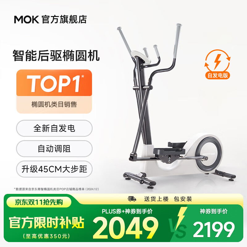 MOKFITNESSMOK(摩刻)-O2椭圆机家用小型健身器材椭圆仪太空漫步机运动静音 O2Pro