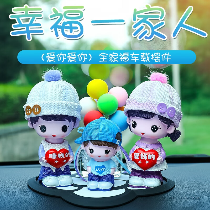 内中控台车上创意香水可爱男装饰用品大全女神款 两口之家爸妈 茶花垫