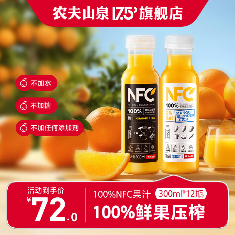 农夫山泉 NFC果汁饮料中秋礼盒 鲜果压榨100%纯果汁送礼礼盒装 11.26到期拍一发二箱