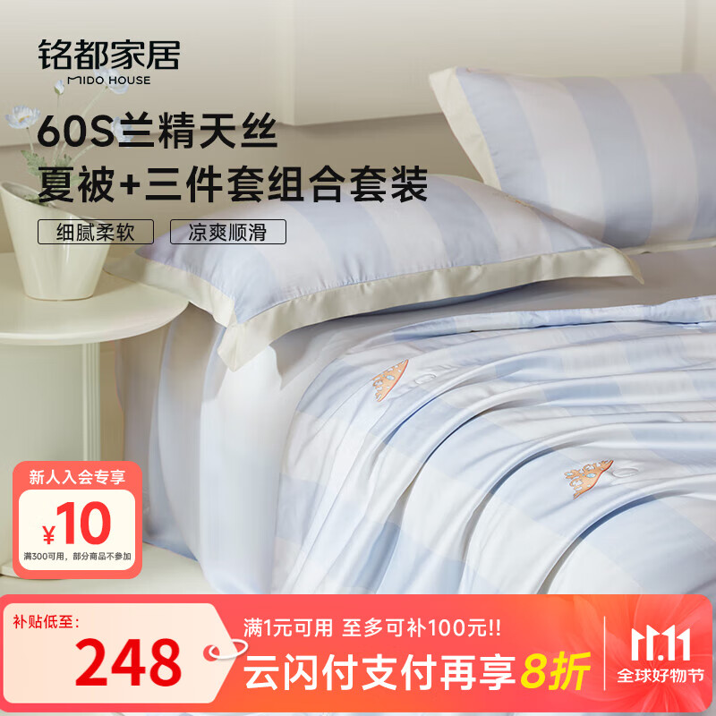 MIDO HOUSE铭都60S兰精天丝夏凉被四件套床单枕套 蓝1.8m 京东专供款