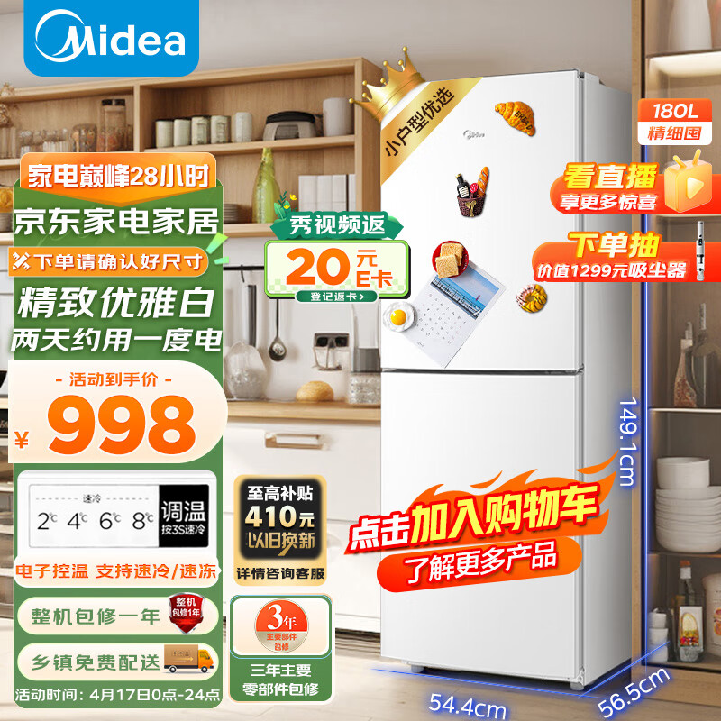 美的（Midea）180升白色双开门两门小户型家用电冰箱租房宿舍低音节能可冷藏冷冻速冻小巧不占地MR-189E以旧换新