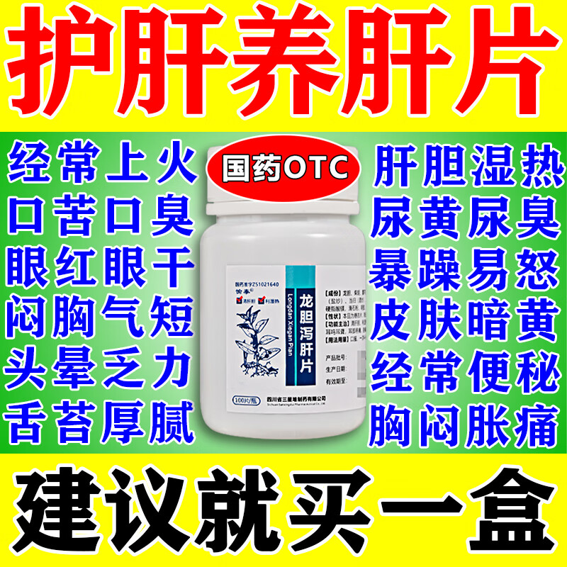 护肝药片男士脂肪肝肚子大国药准字养肝护肝清肝排毒补肾养肝护肝专用