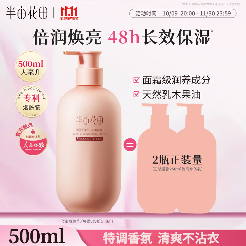 半亩花田烟酰胺焕亮身体乳滋润保湿长久留香浴后乳润肤露玫瑰花香500ml