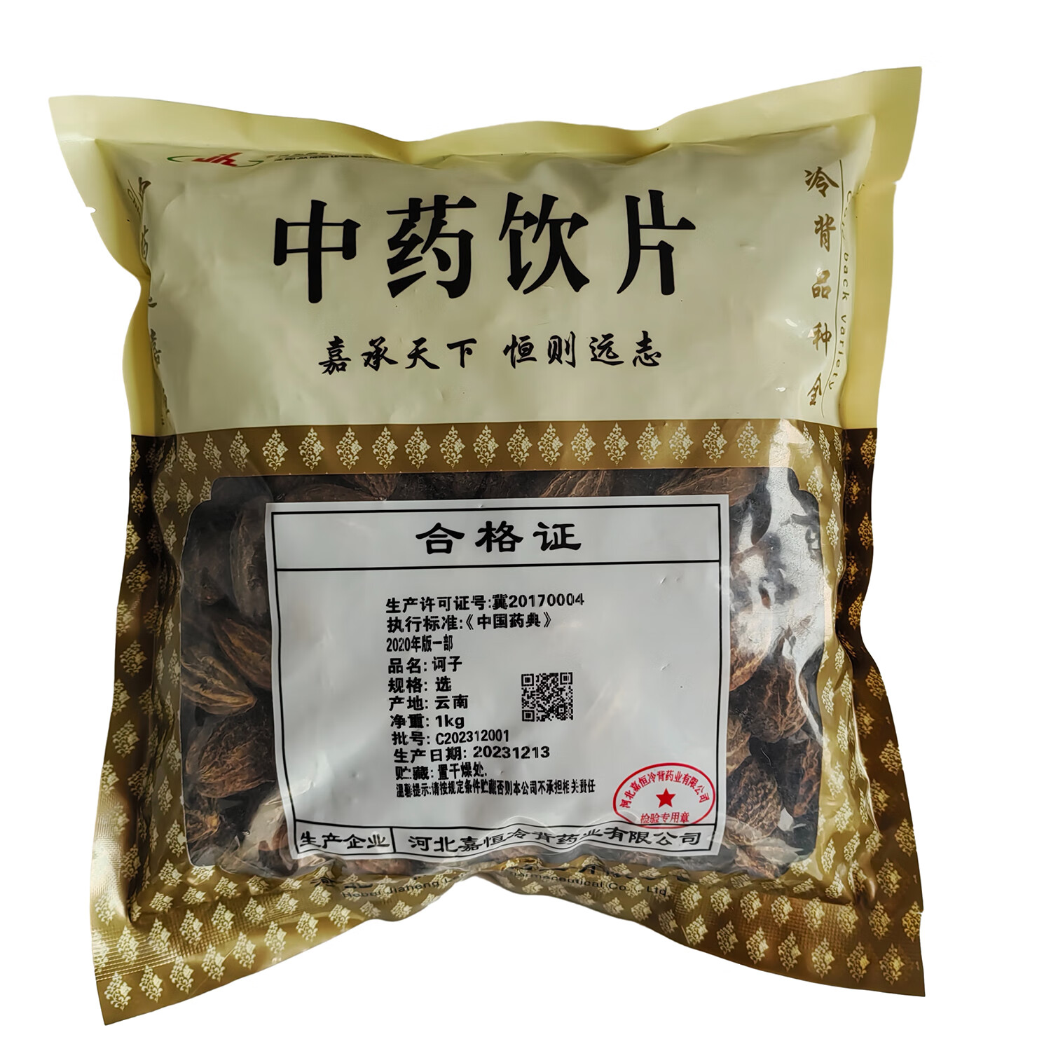 冷背饮片 诃子 云南产地 精选 质检中药材饮片 诃子1000g